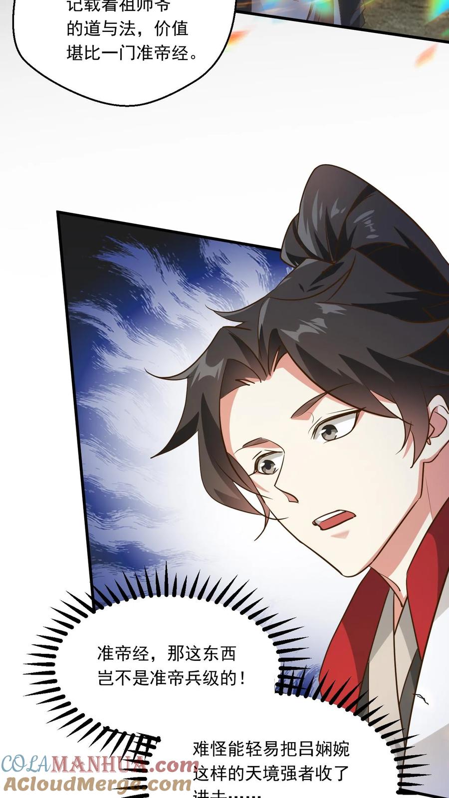 《玄幻，我能无限顿悟》第224话 宗主要跑路 第7页