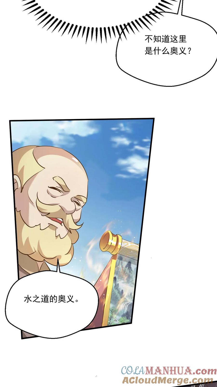《玄幻，我能无限顿悟》第224话 宗主要跑路 第13页