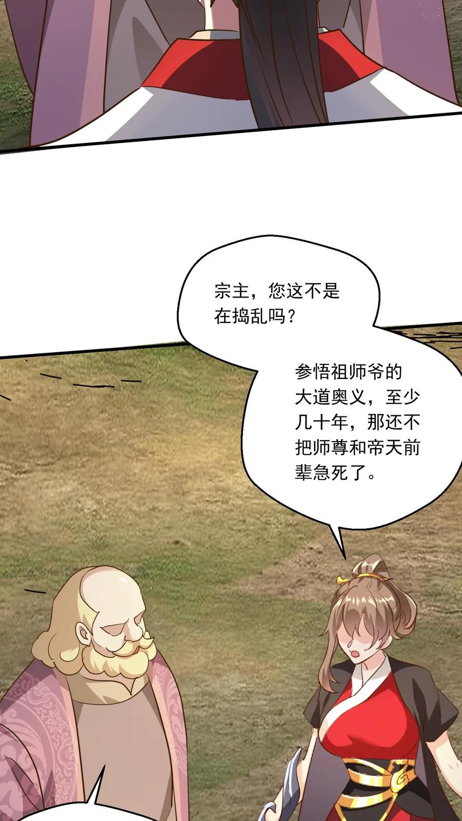 《玄幻，我能无限顿悟》第224话 宗主要跑路 第10页
