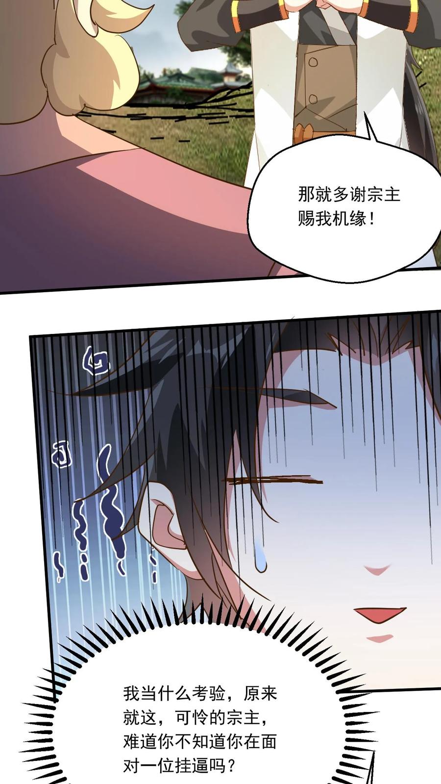 《玄幻，我能无限顿悟》第224话 宗主要跑路 第12页