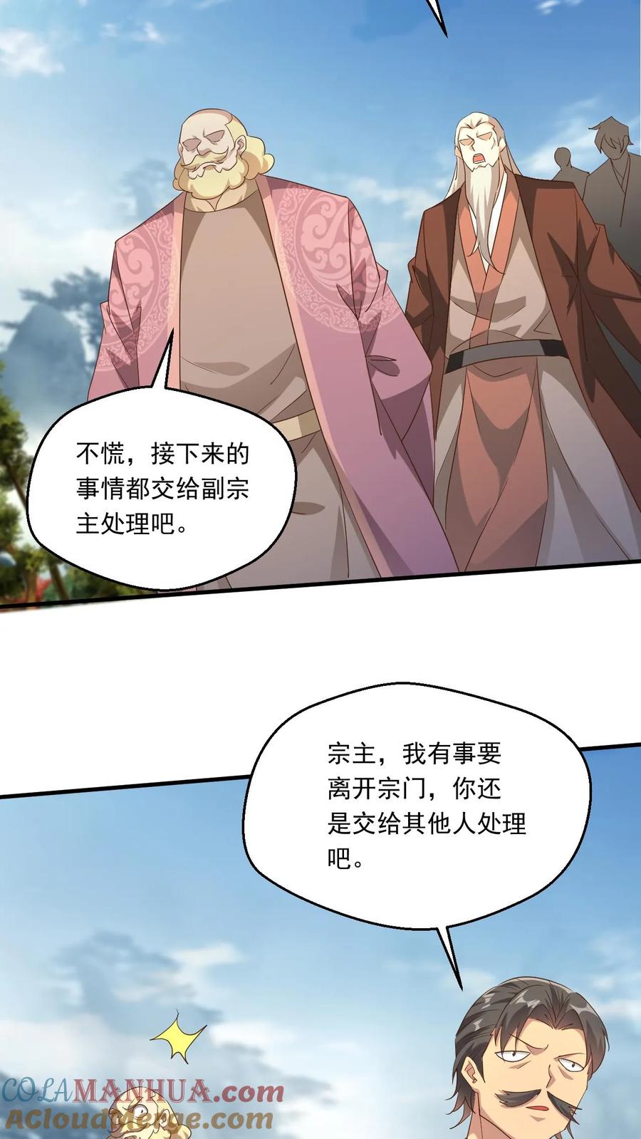 《玄幻，我能无限顿悟》第224话 宗主要跑路 第21页