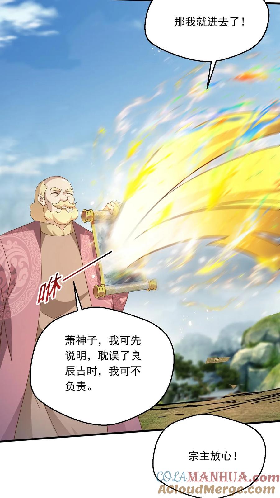 《玄幻，我能无限顿悟》第224话 宗主要跑路 第15页