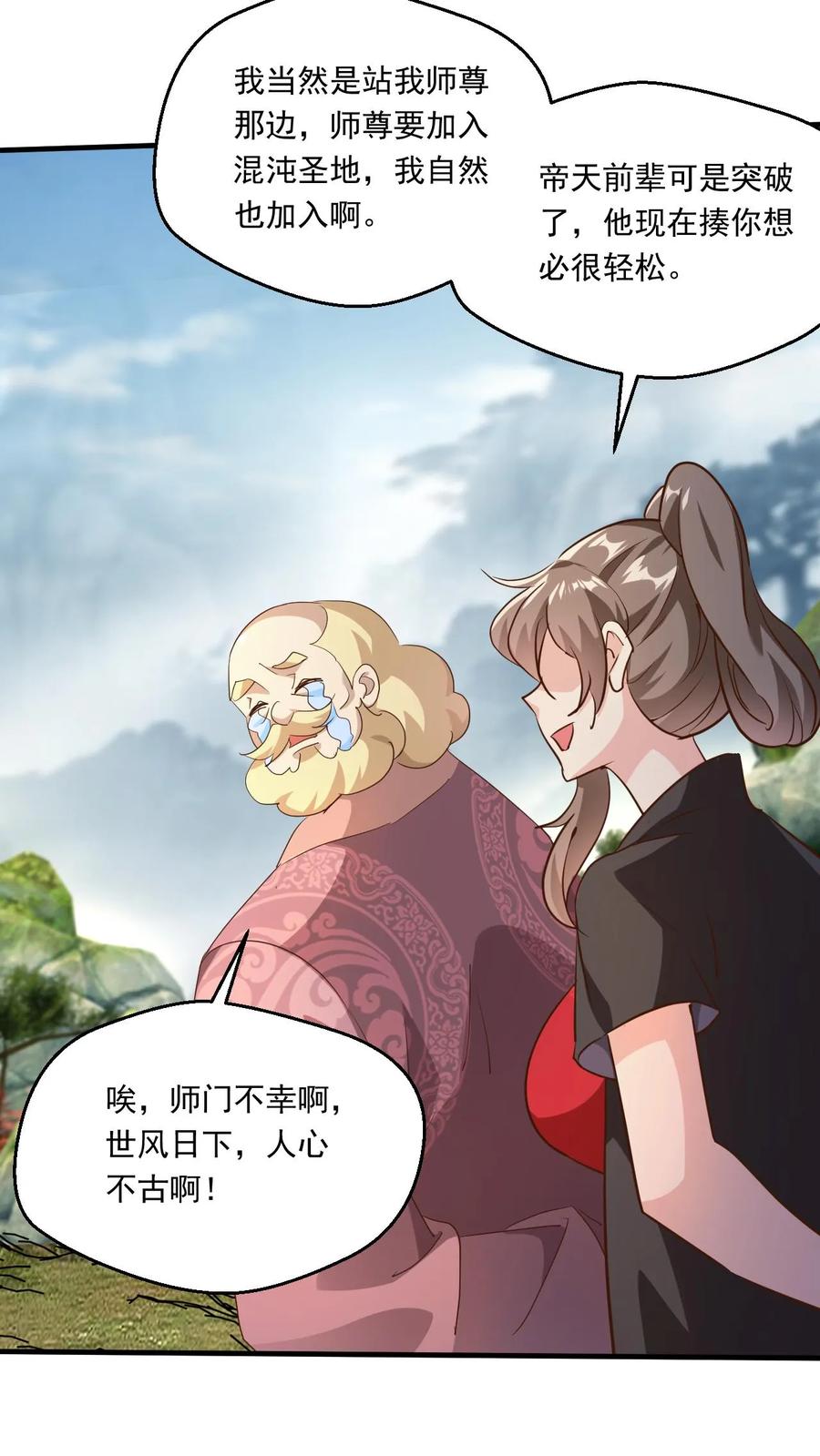 《玄幻，我能无限顿悟》第224话 宗主要跑路 第18页