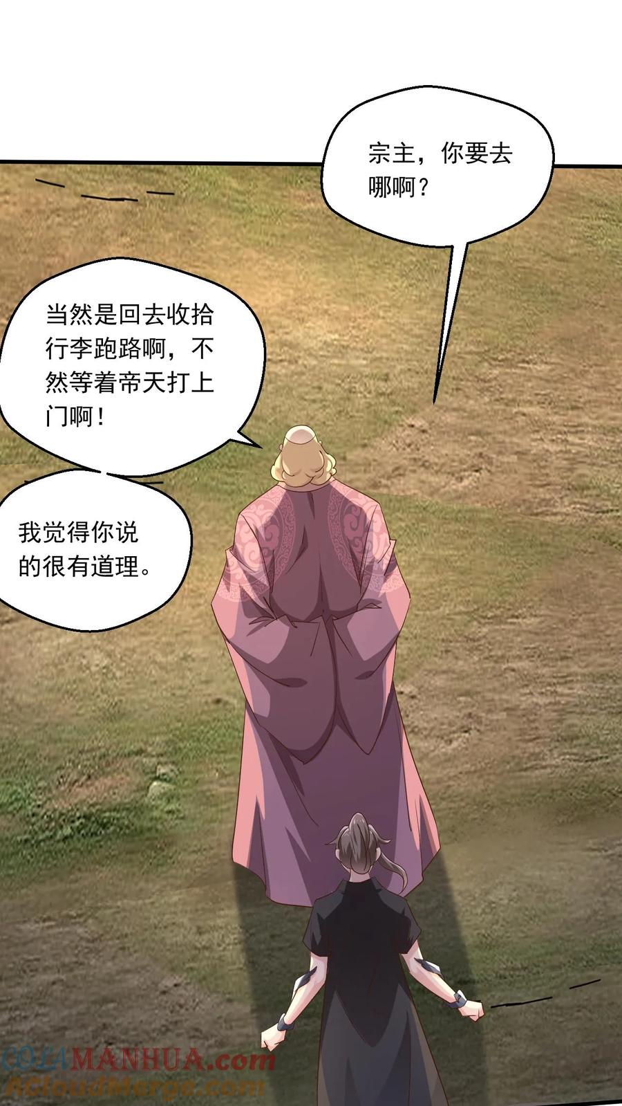 《玄幻，我能无限顿悟》第224话 宗主要跑路 第19页