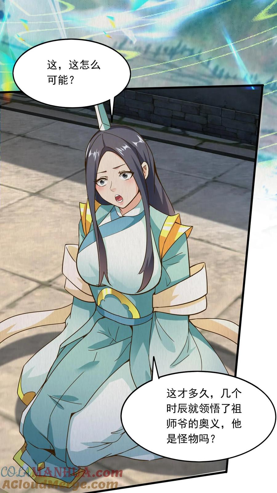 《玄幻，我能无限顿悟》第225话 他们出来了 第11页