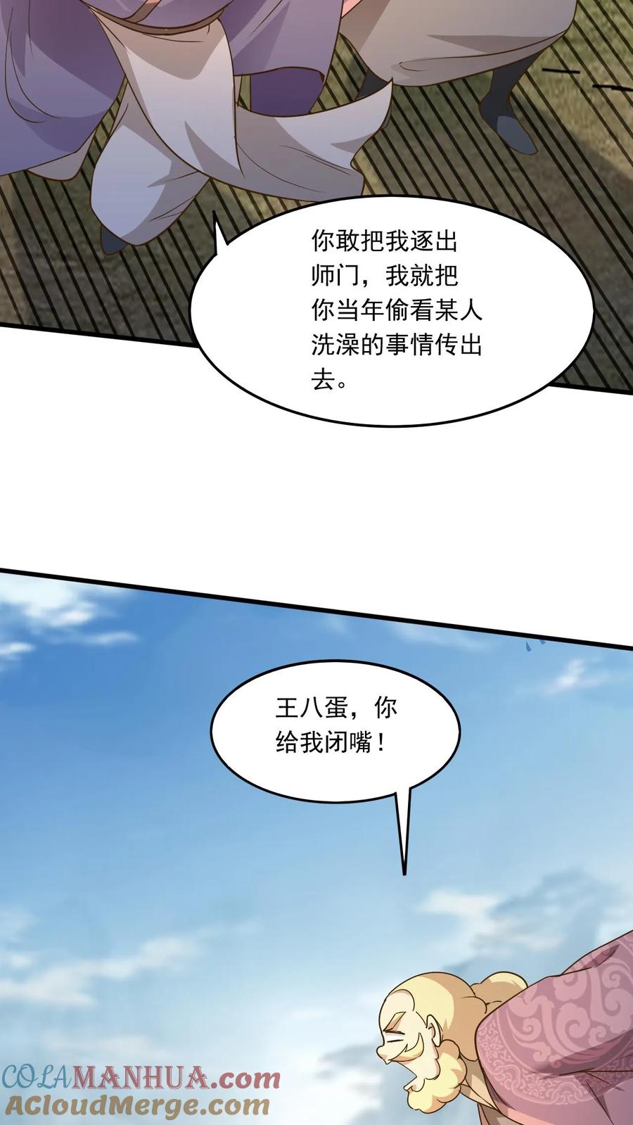 《玄幻，我能无限顿悟》第225话 他们出来了 第19页