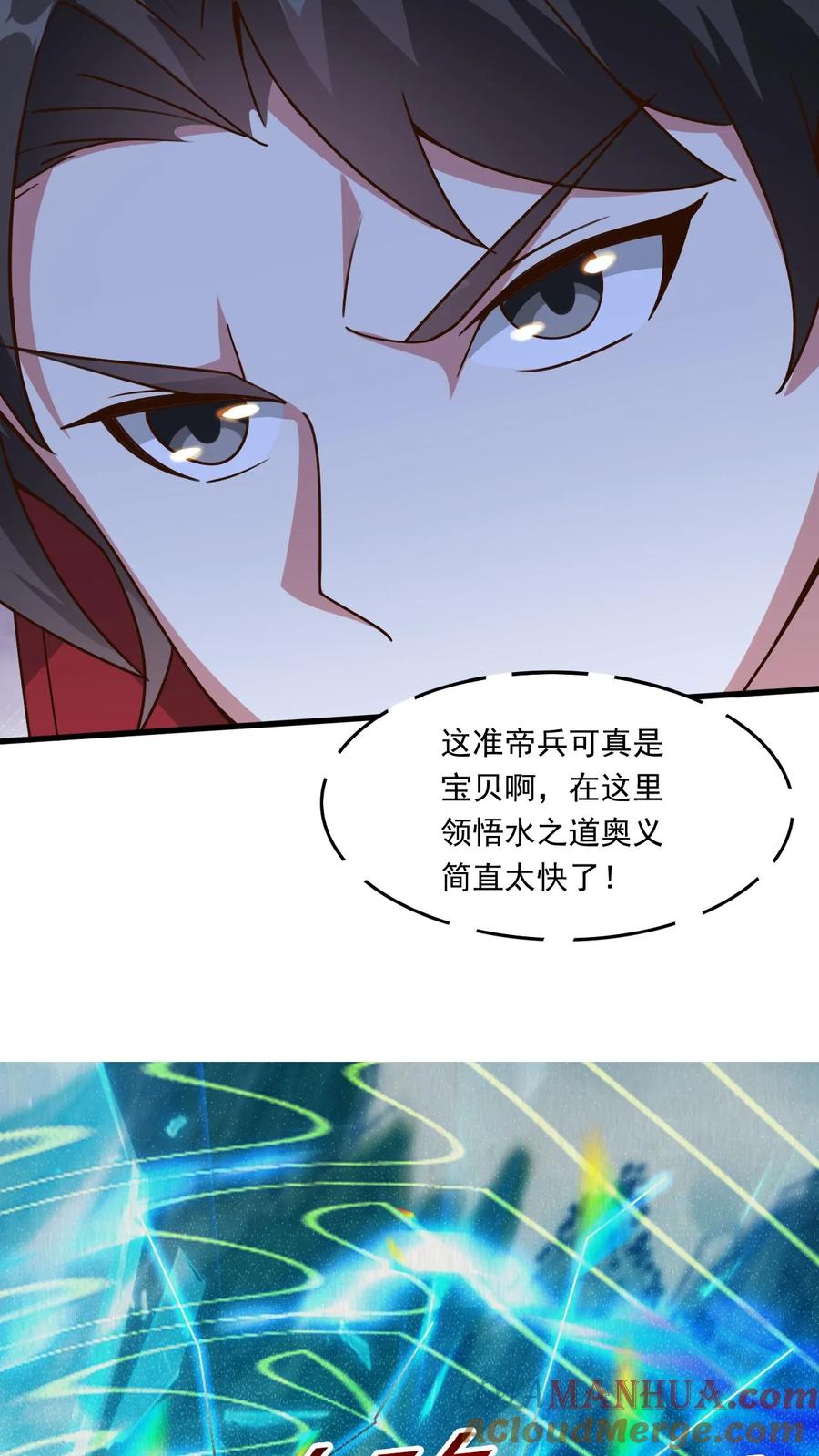 《玄幻，我能无限顿悟》第225话 他们出来了 第9页