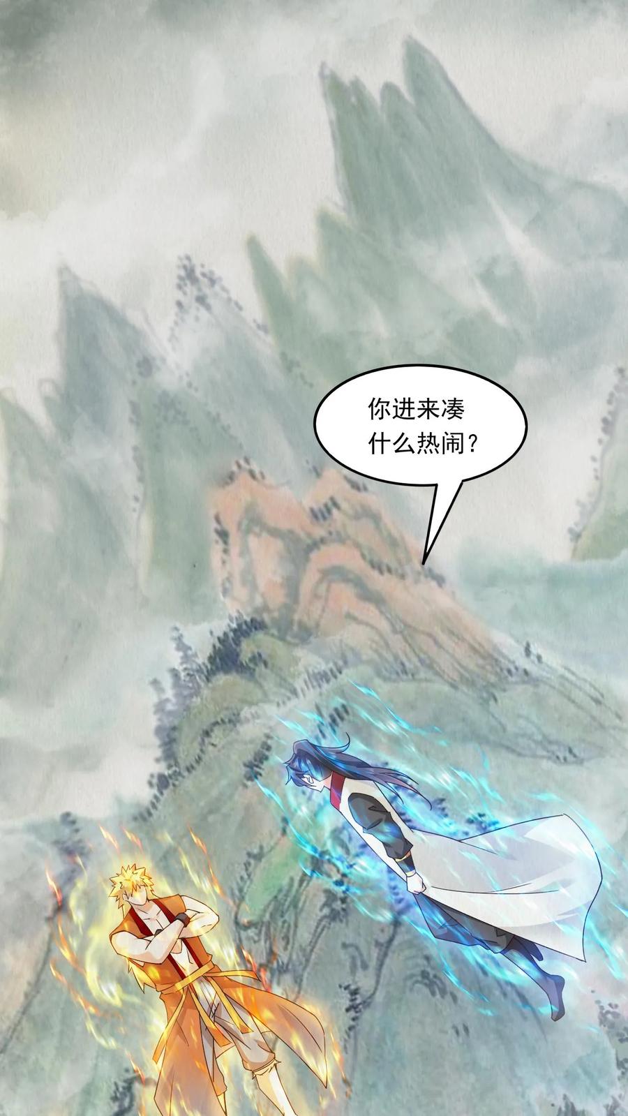 《玄幻，我能无限顿悟》第225话 他们出来了 第2页