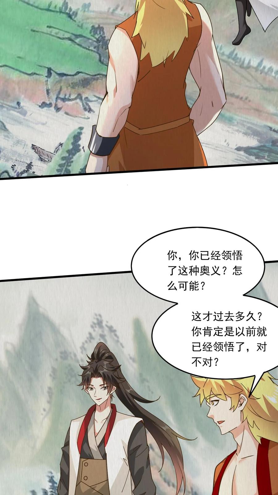 《玄幻，我能无限顿悟》第225话 他们出来了 第14页