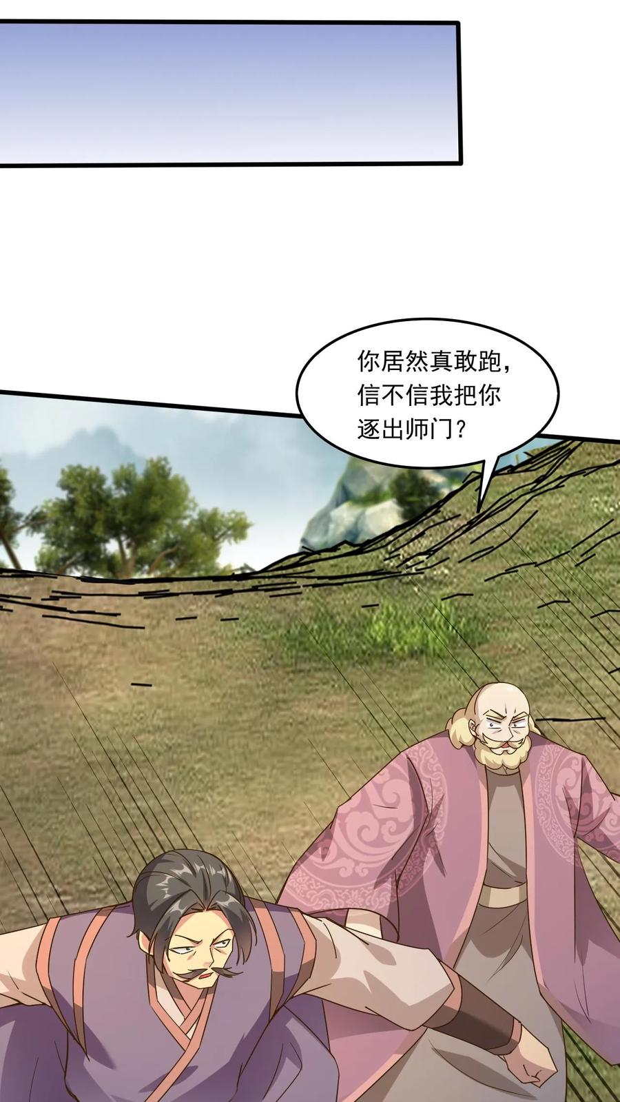 《玄幻，我能无限顿悟》第225话 他们出来了 第18页