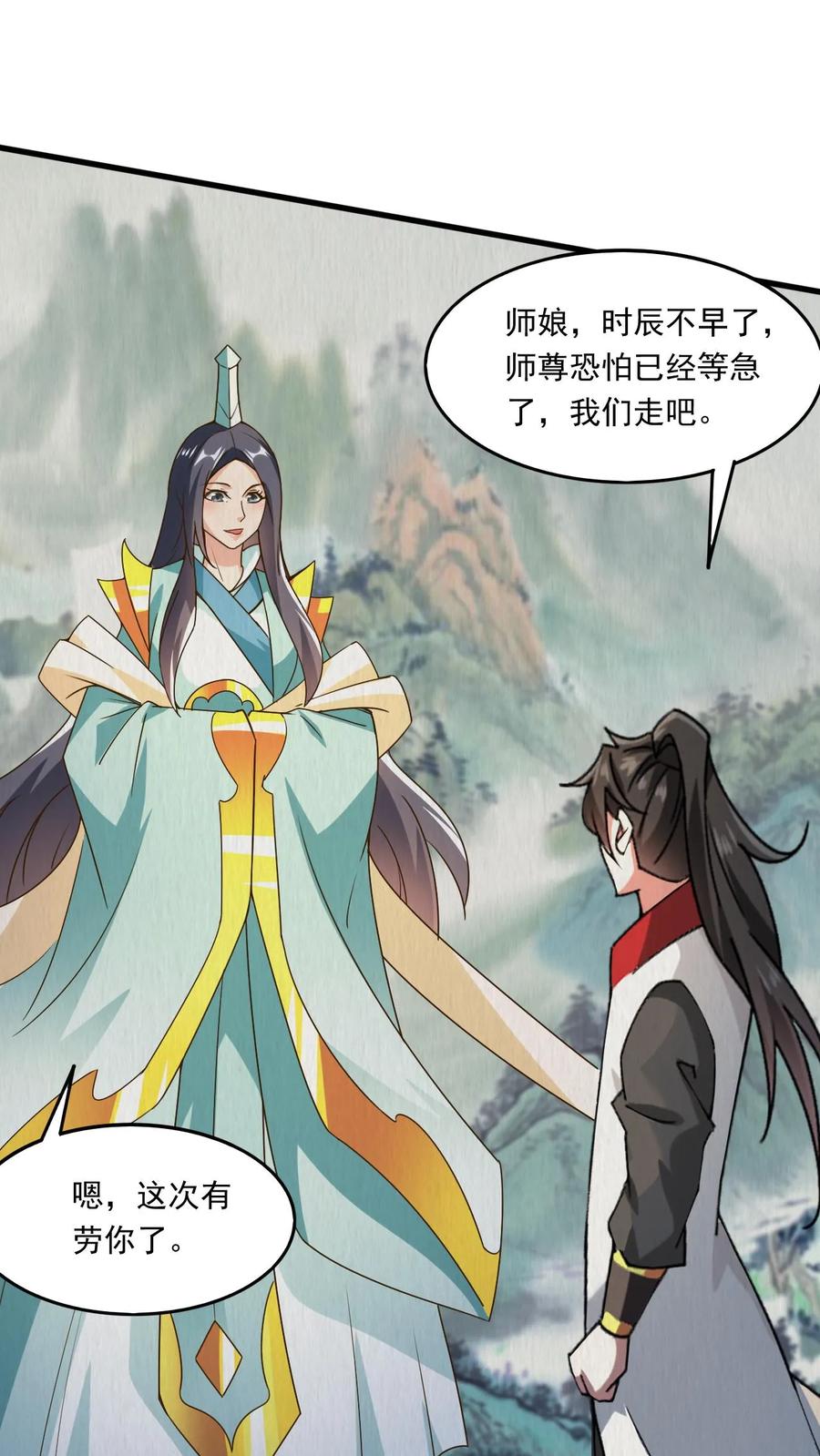 《玄幻，我能无限顿悟》第225话 他们出来了 第16页