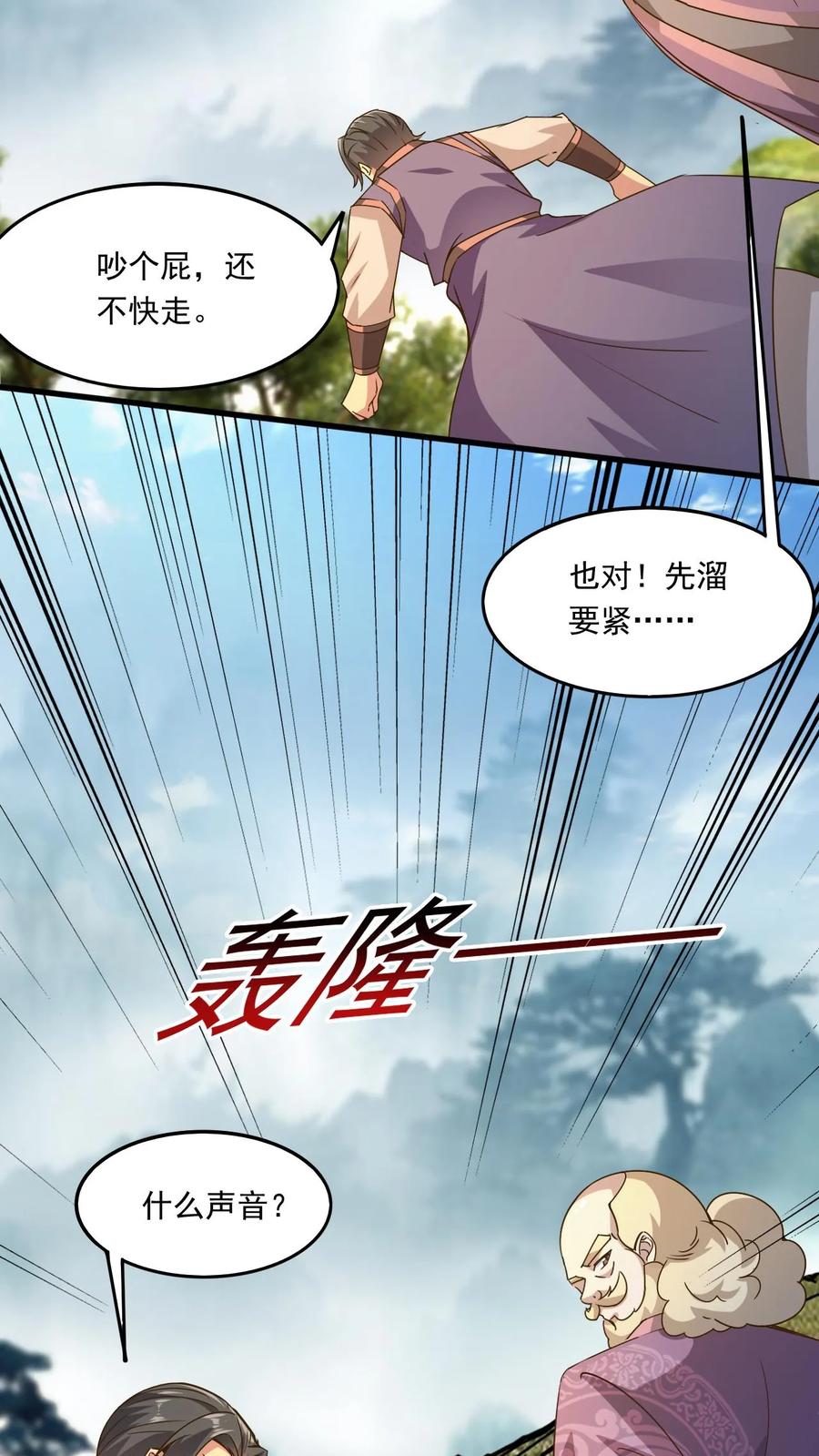 《玄幻，我能无限顿悟》第225话 他们出来了 第20页