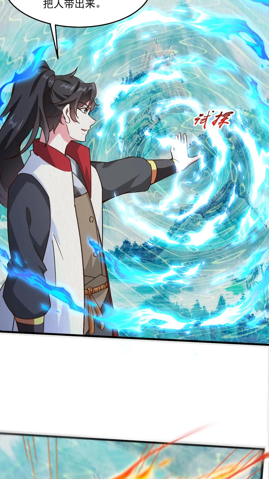 《玄幻，我能无限顿悟》第225话 他们出来了 第4页