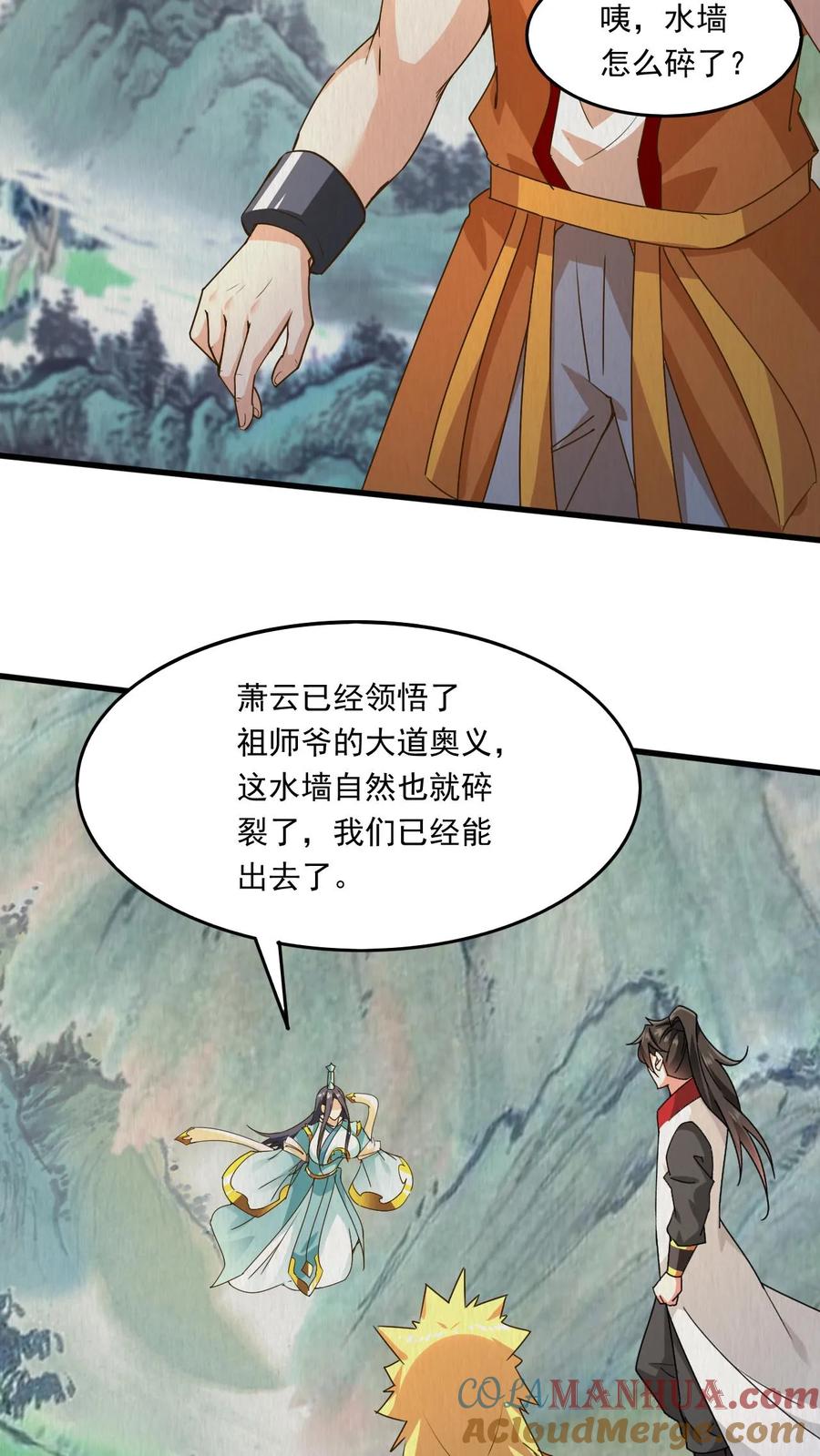 《玄幻，我能无限顿悟》第225话 他们出来了 第13页