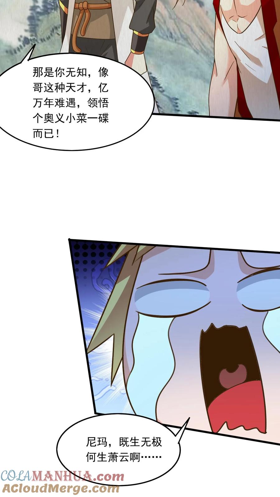 《玄幻，我能无限顿悟》第225话 他们出来了 第15页