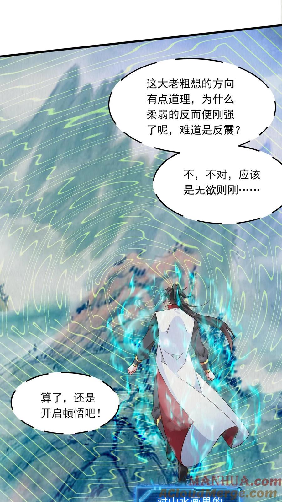 《玄幻，我能无限顿悟》第225话 他们出来了 第7页