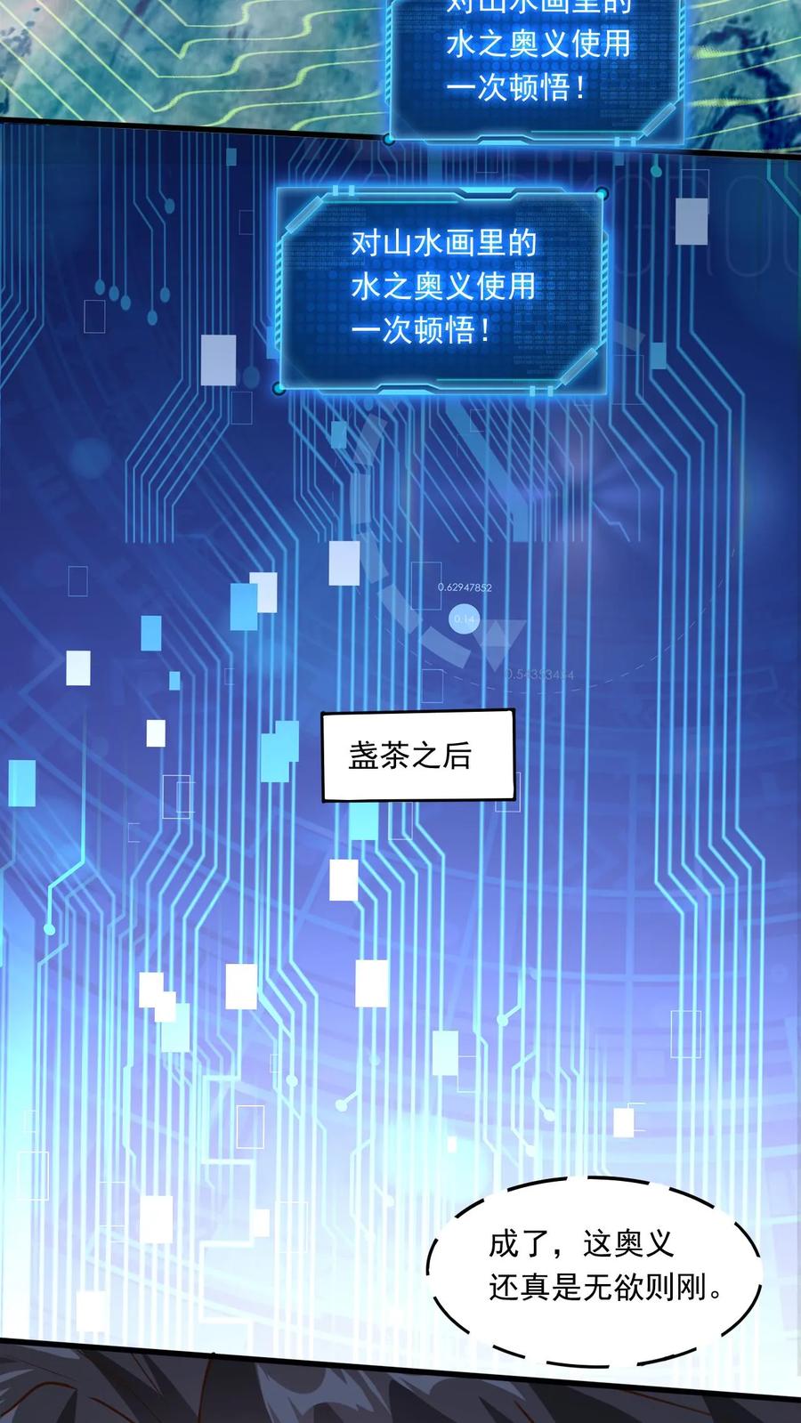 《玄幻，我能无限顿悟》第225话 他们出来了 第8页