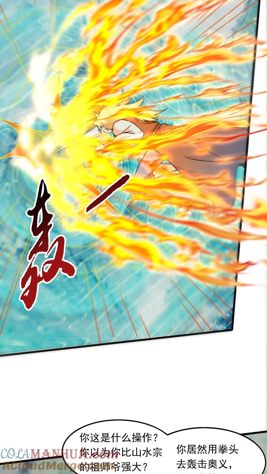 《玄幻，我能无限顿悟》第225话 他们出来了 第5页