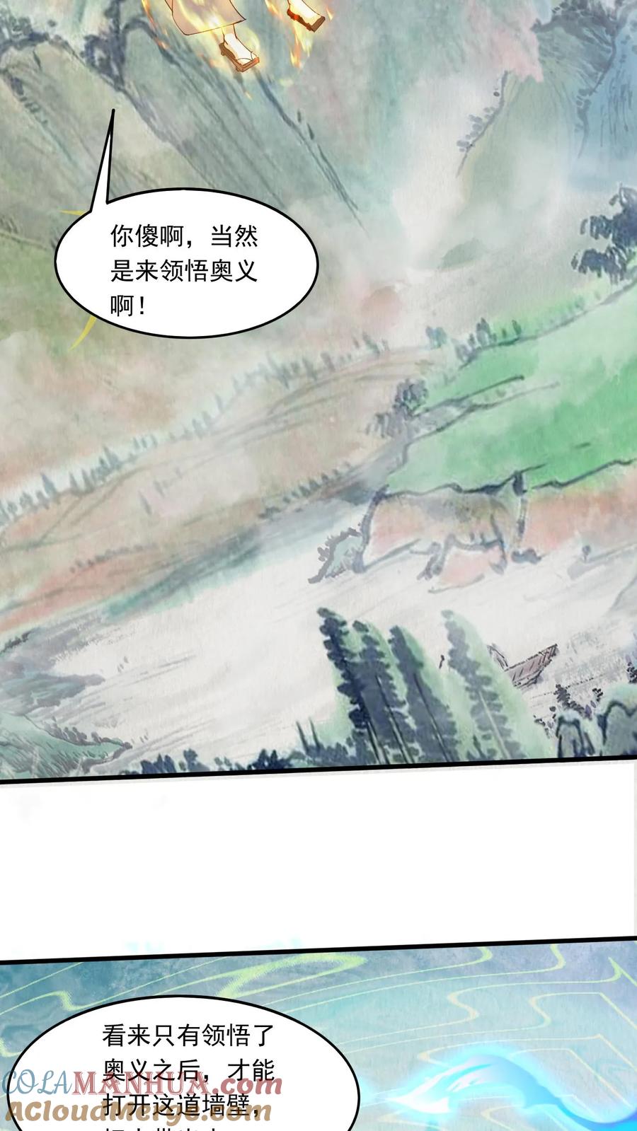 《玄幻，我能无限顿悟》第225话 他们出来了 第3页