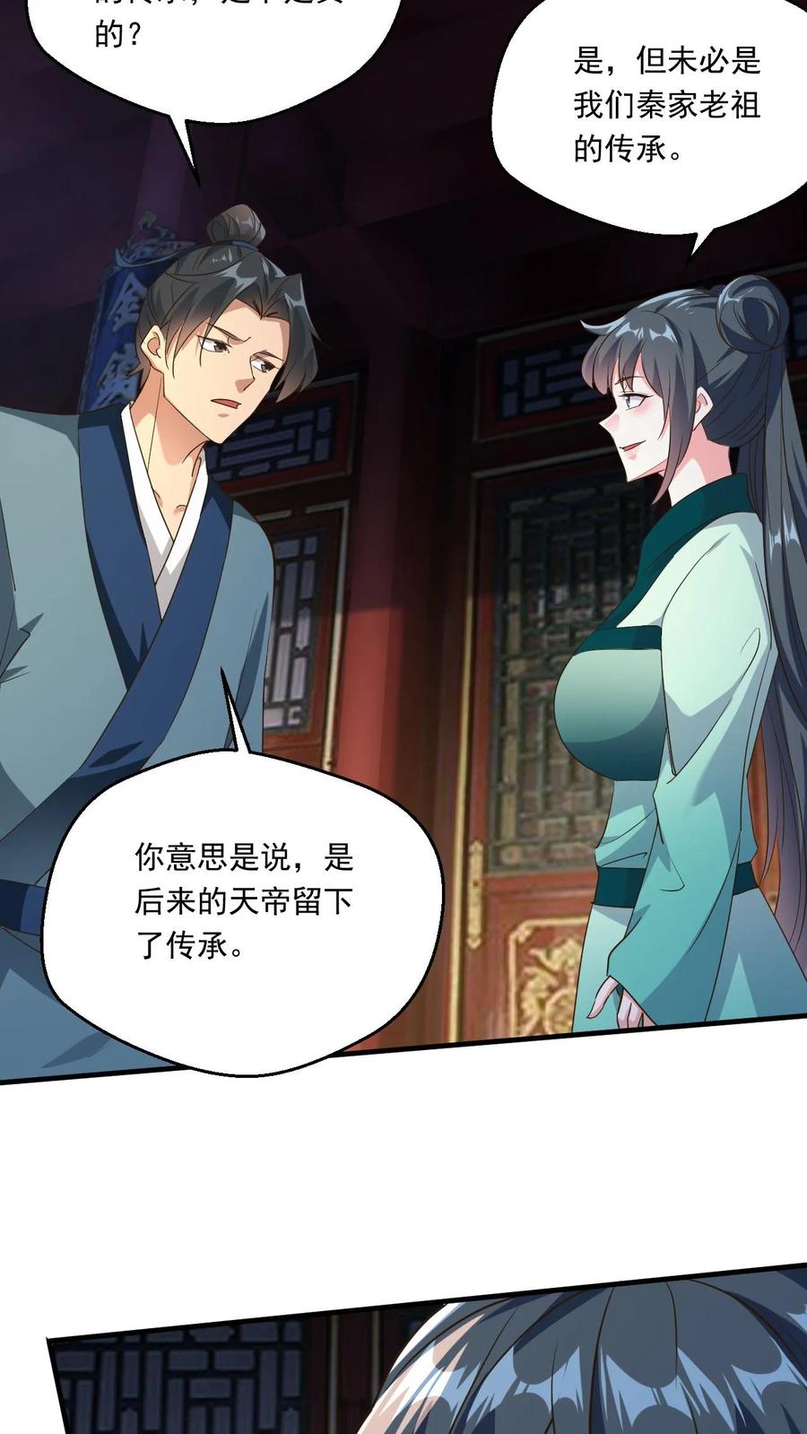 《玄幻，我能无限顿悟》第226话 天骄云集 第16页
