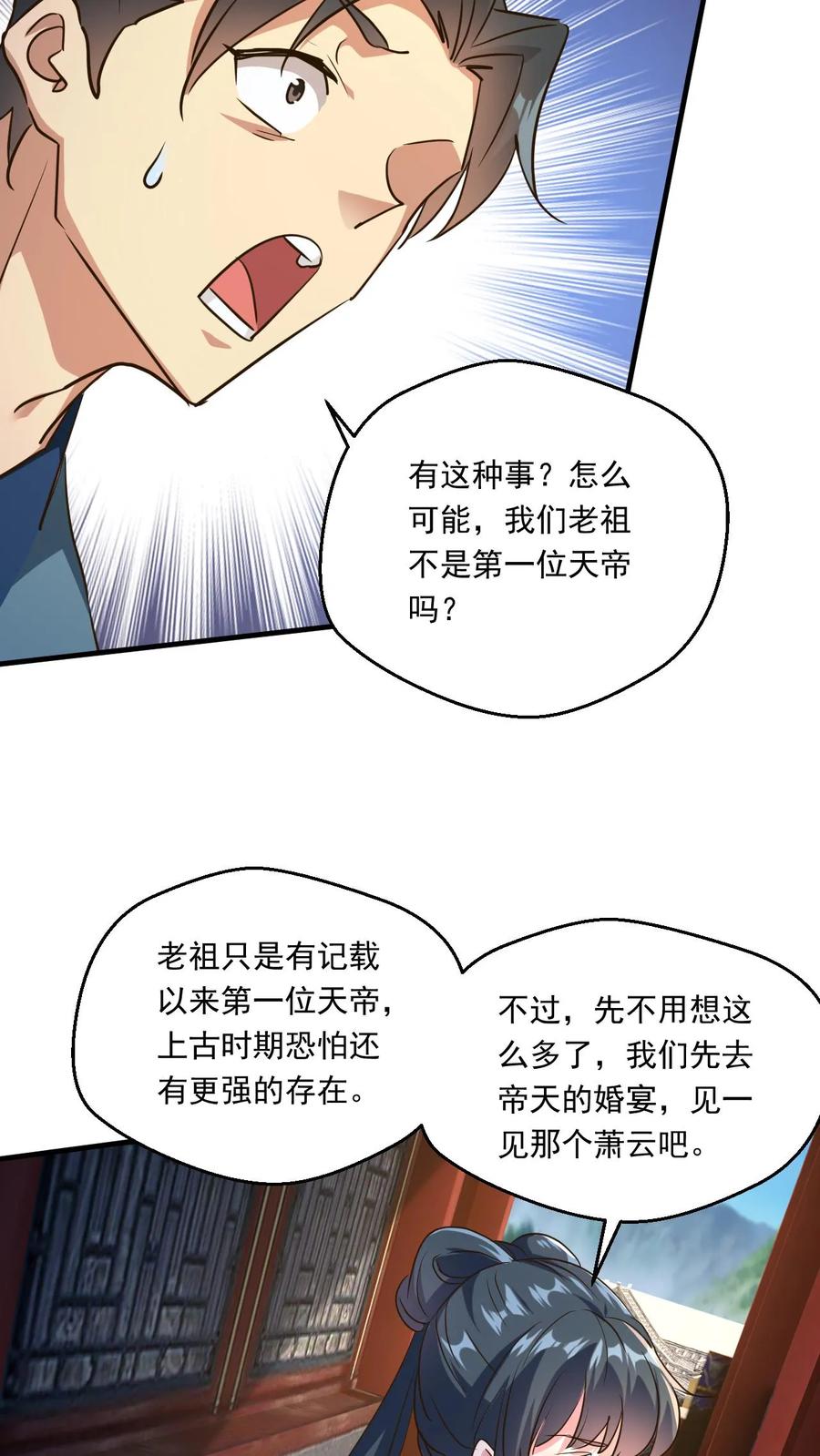 《玄幻，我能无限顿悟》第226话 天骄云集 第18页