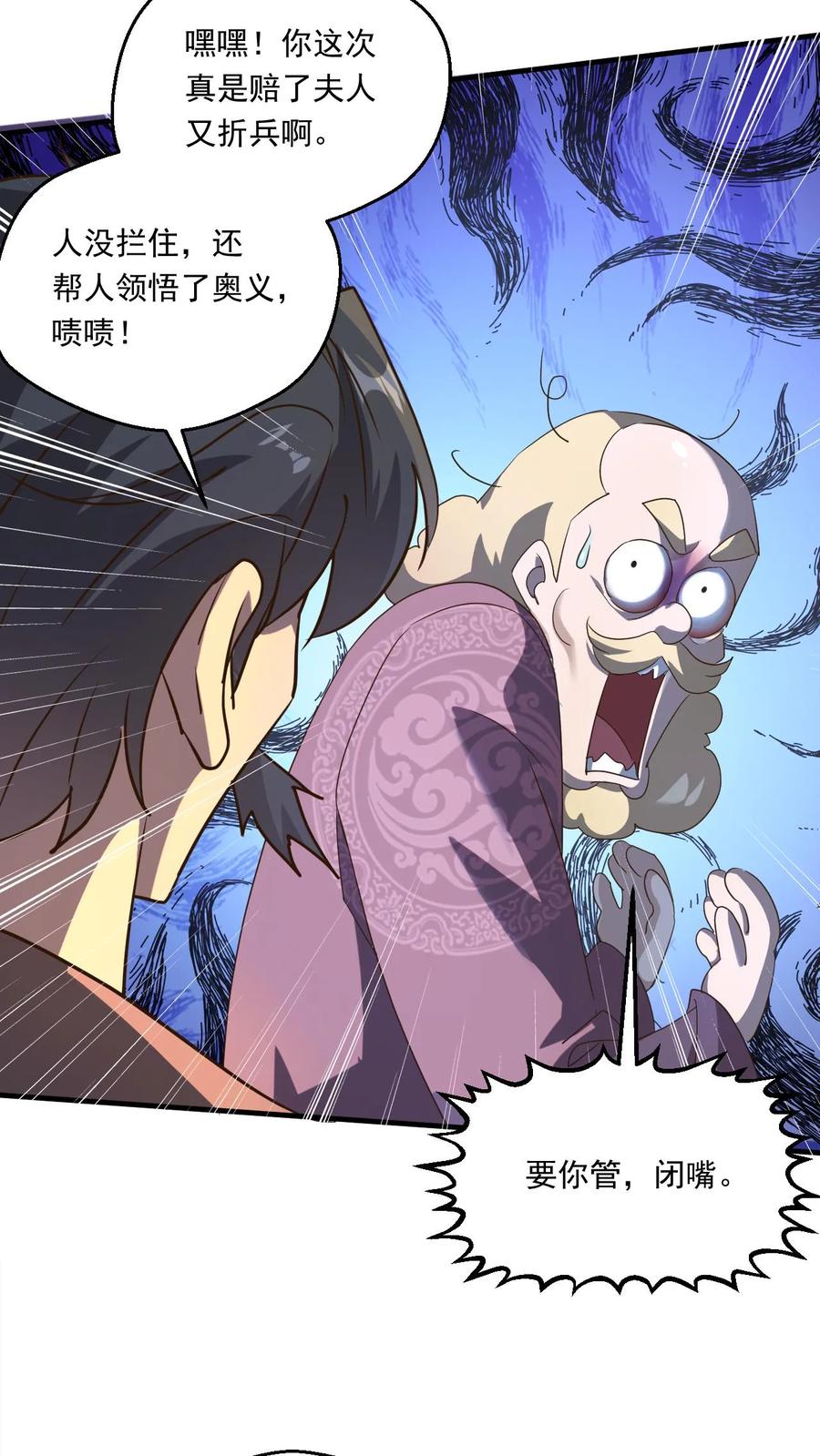 《玄幻，我能无限顿悟》第226话 天骄云集 第4页