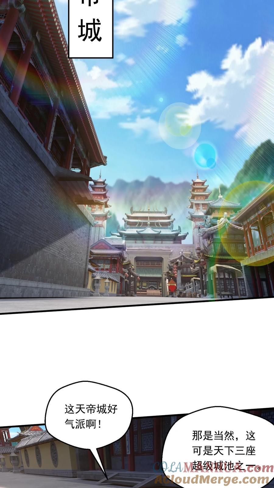 《玄幻，我能无限顿悟》第226话 天骄云集 第11页