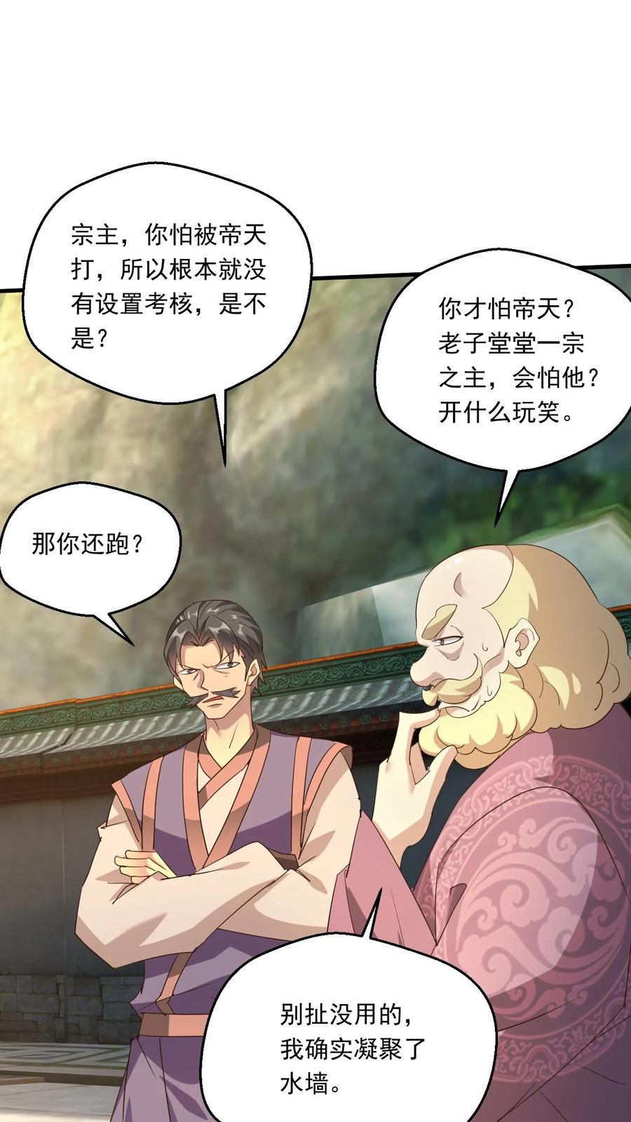 《玄幻，我能无限顿悟》第226话 天骄云集 第2页