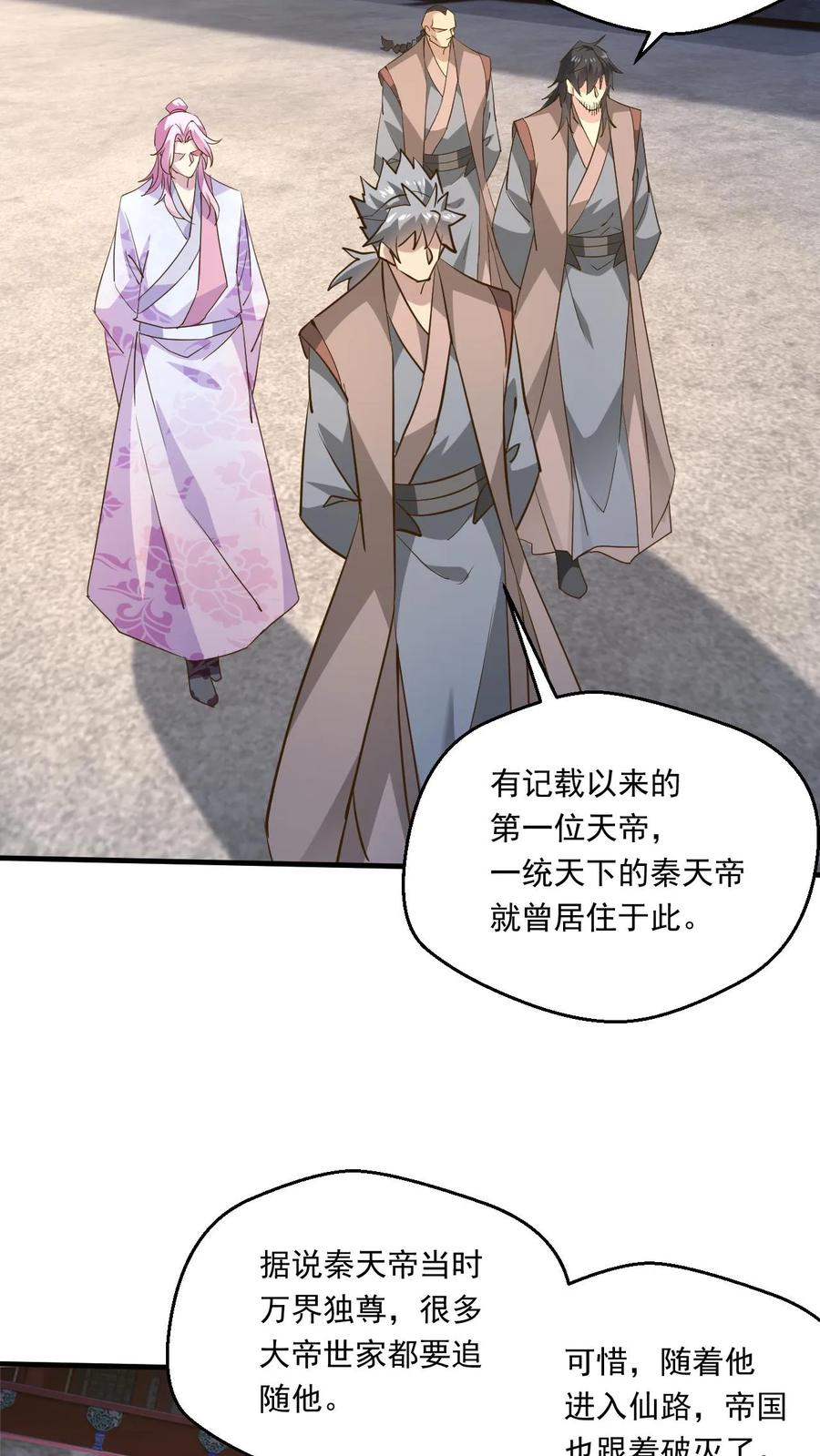 《玄幻，我能无限顿悟》第226话 天骄云集 第12页