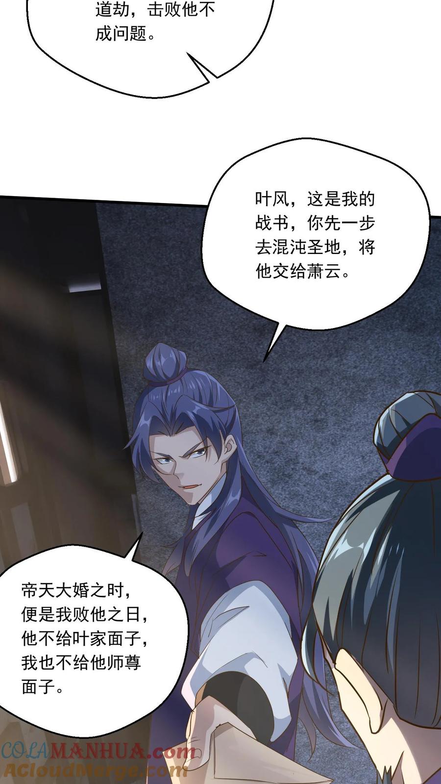 《玄幻，我能无限顿悟》第226话 天骄云集 第25页