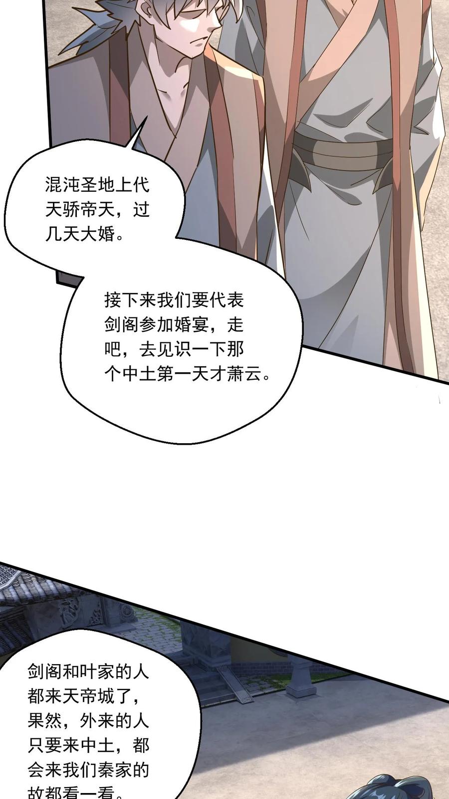 《玄幻，我能无限顿悟》第226话 天骄云集 第14页