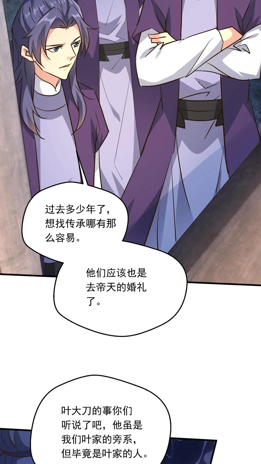 《玄幻，我能无限顿悟》第226话 天骄云集 第22页
