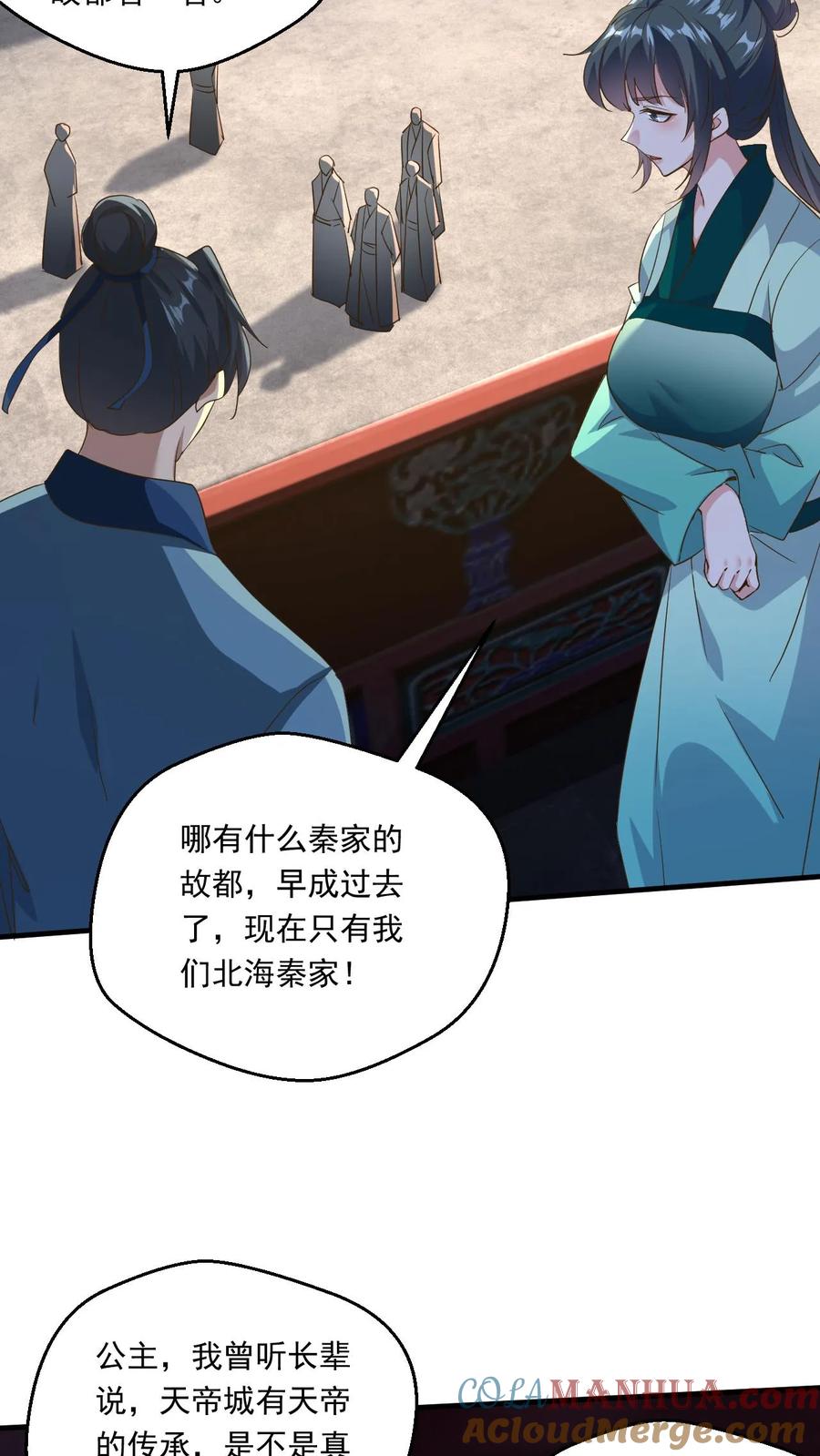 《玄幻，我能无限顿悟》第226话 天骄云集 第15页