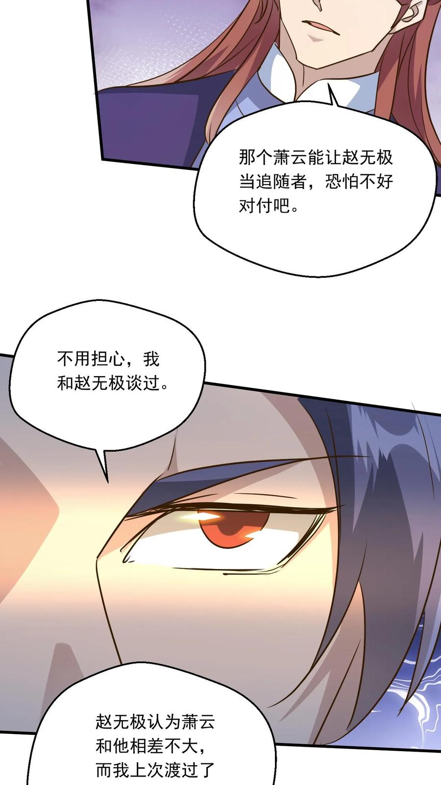 《玄幻，我能无限顿悟》第226话 天骄云集 第24页
