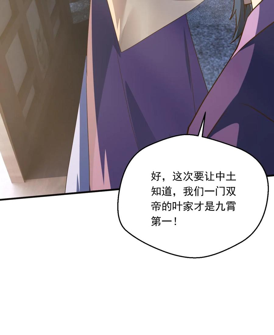 《玄幻，我能无限顿悟》第226话 天骄云集 第26页
