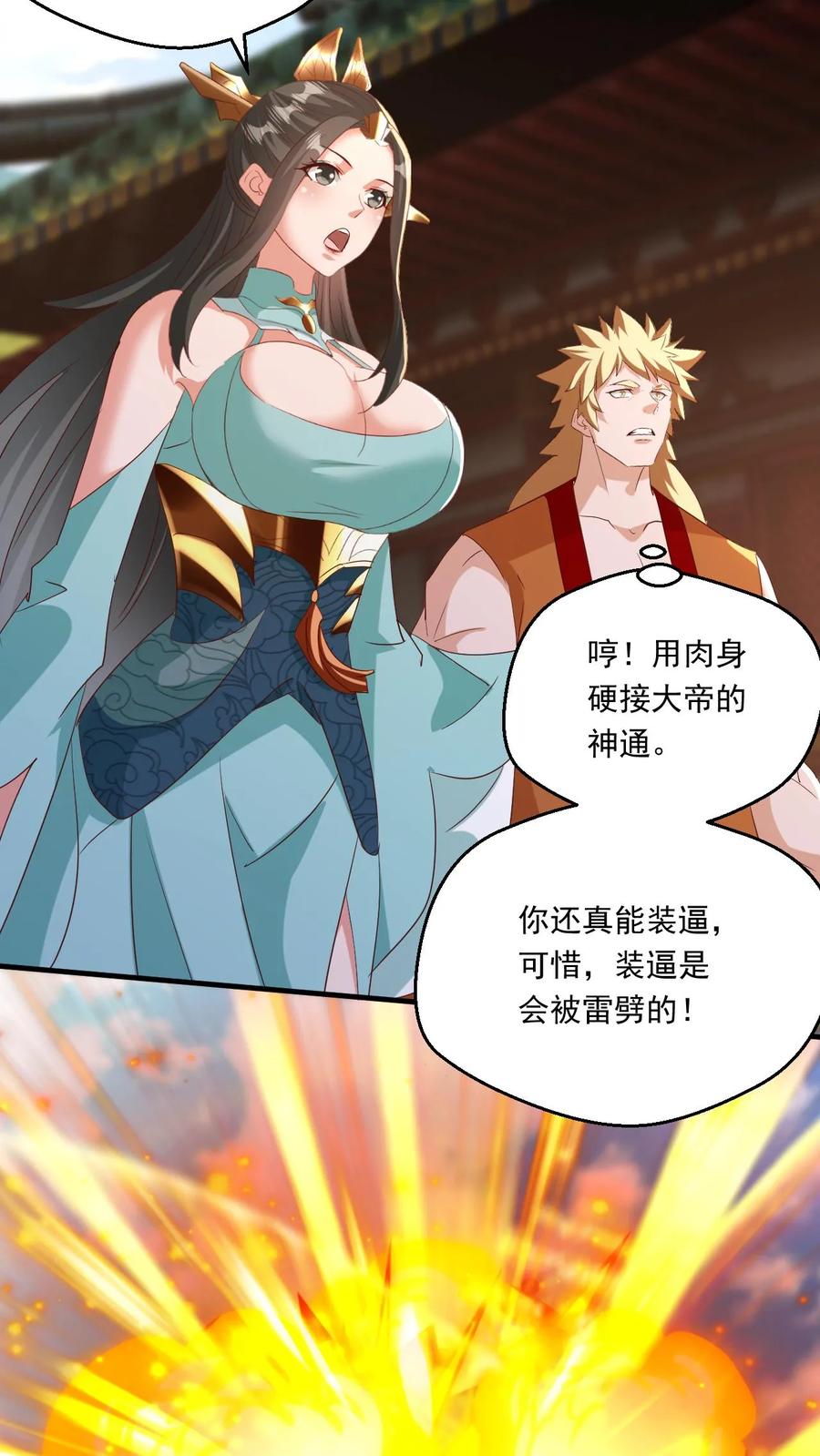 《玄幻，我能无限顿悟》第227话 战书 第22页