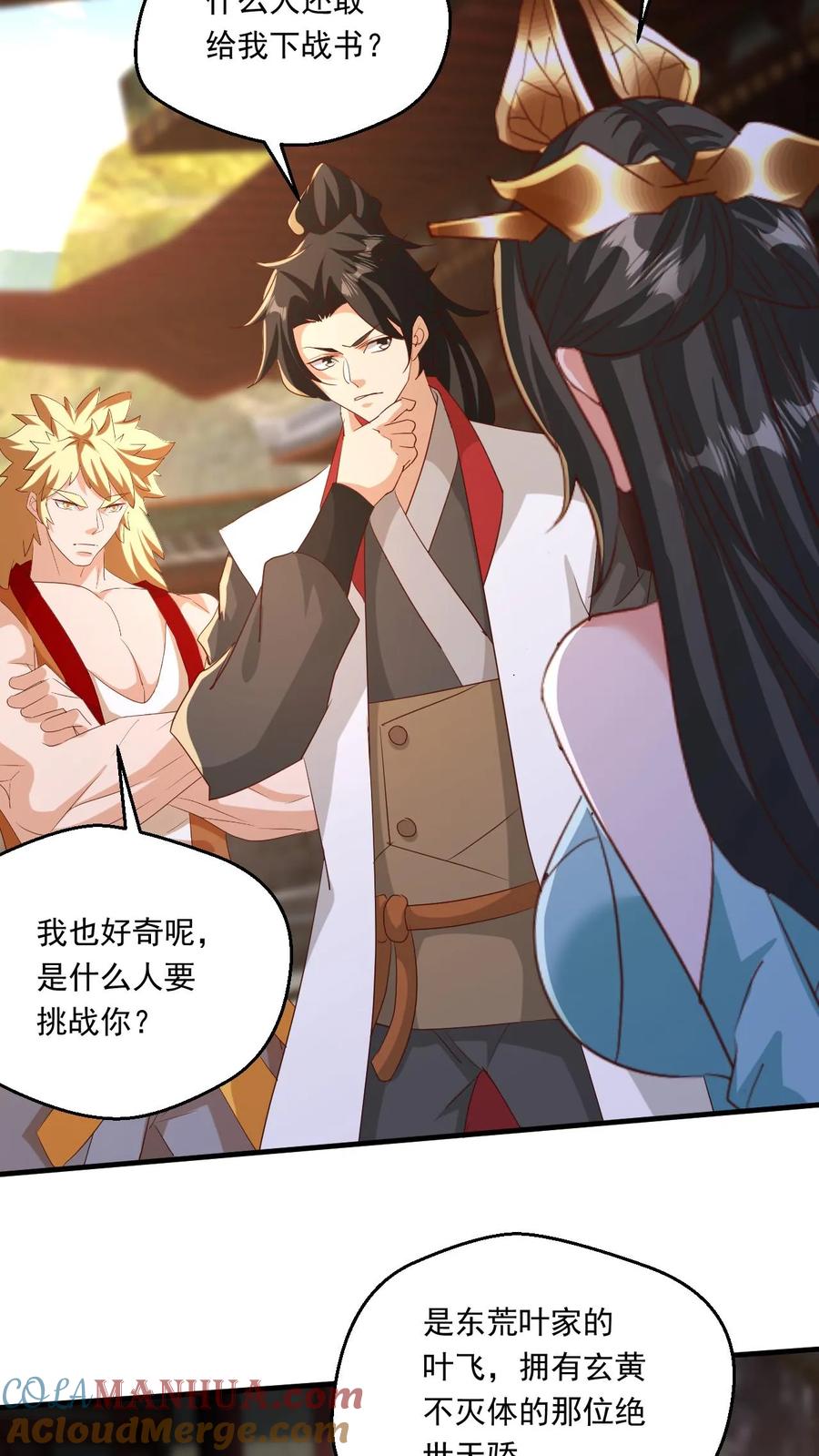 《玄幻，我能无限顿悟》第227话 战书 第13页