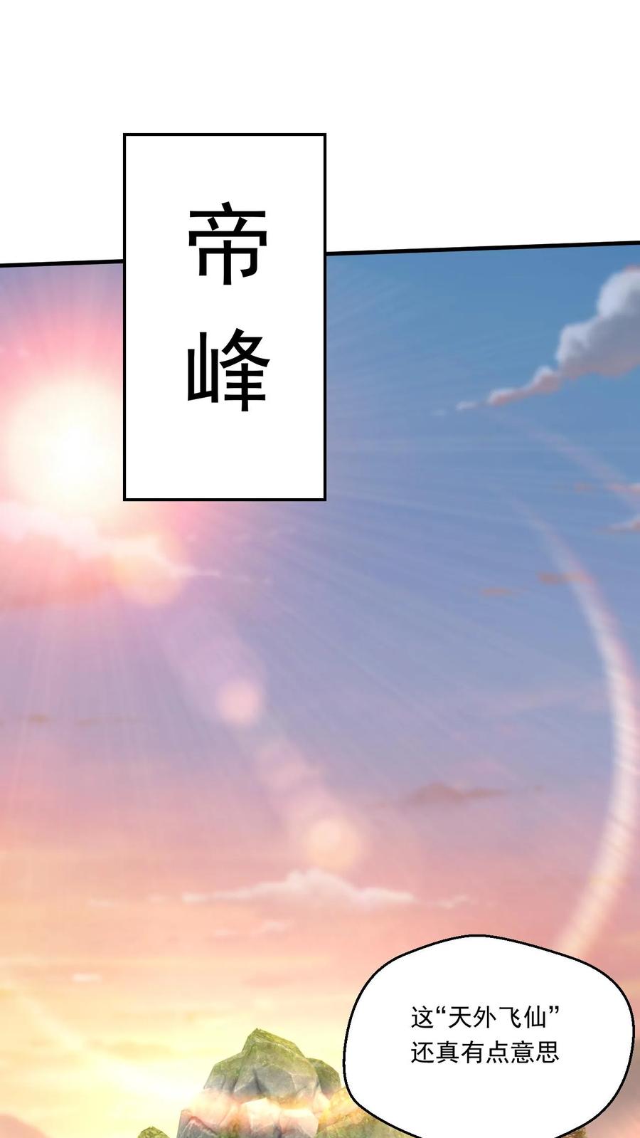 《玄幻，我能无限顿悟》第227话 战书 第2页