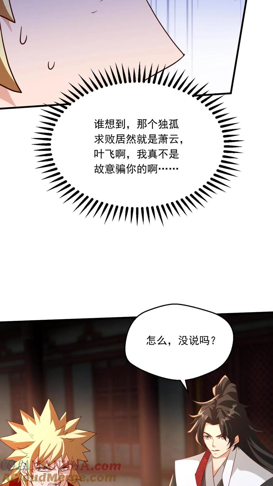 《玄幻，我能无限顿悟》第227话 战书 第17页