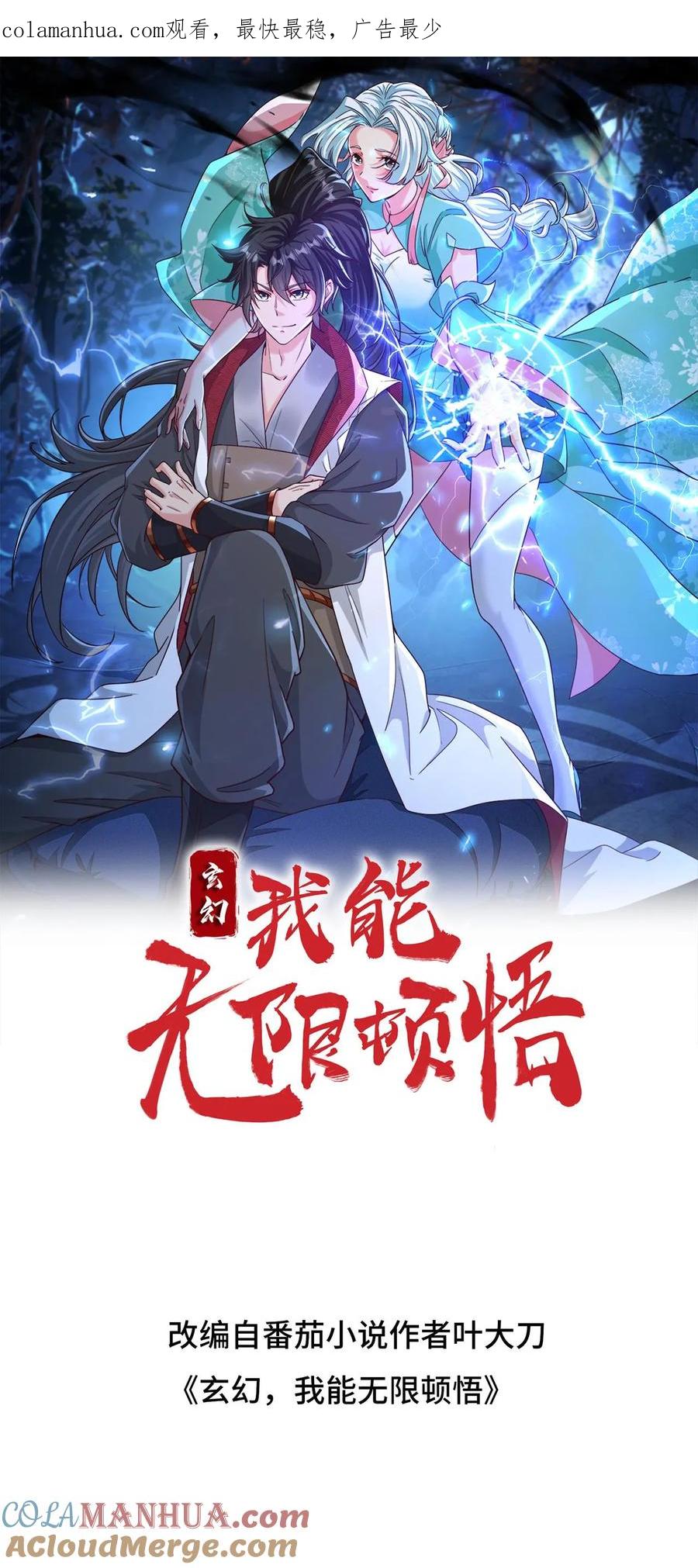 《玄幻，我能无限顿悟》第227话 战书 第1页