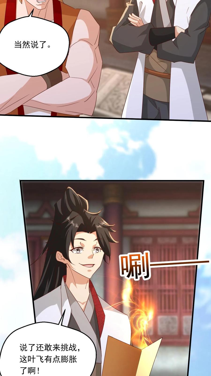《玄幻，我能无限顿悟》第227话 战书 第18页