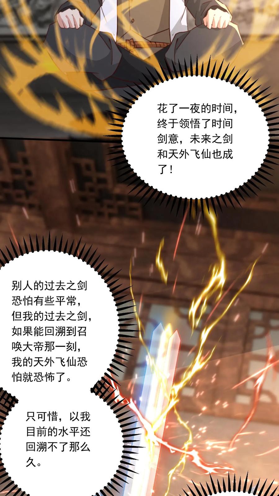《玄幻，我能无限顿悟》第227话 战书 第10页