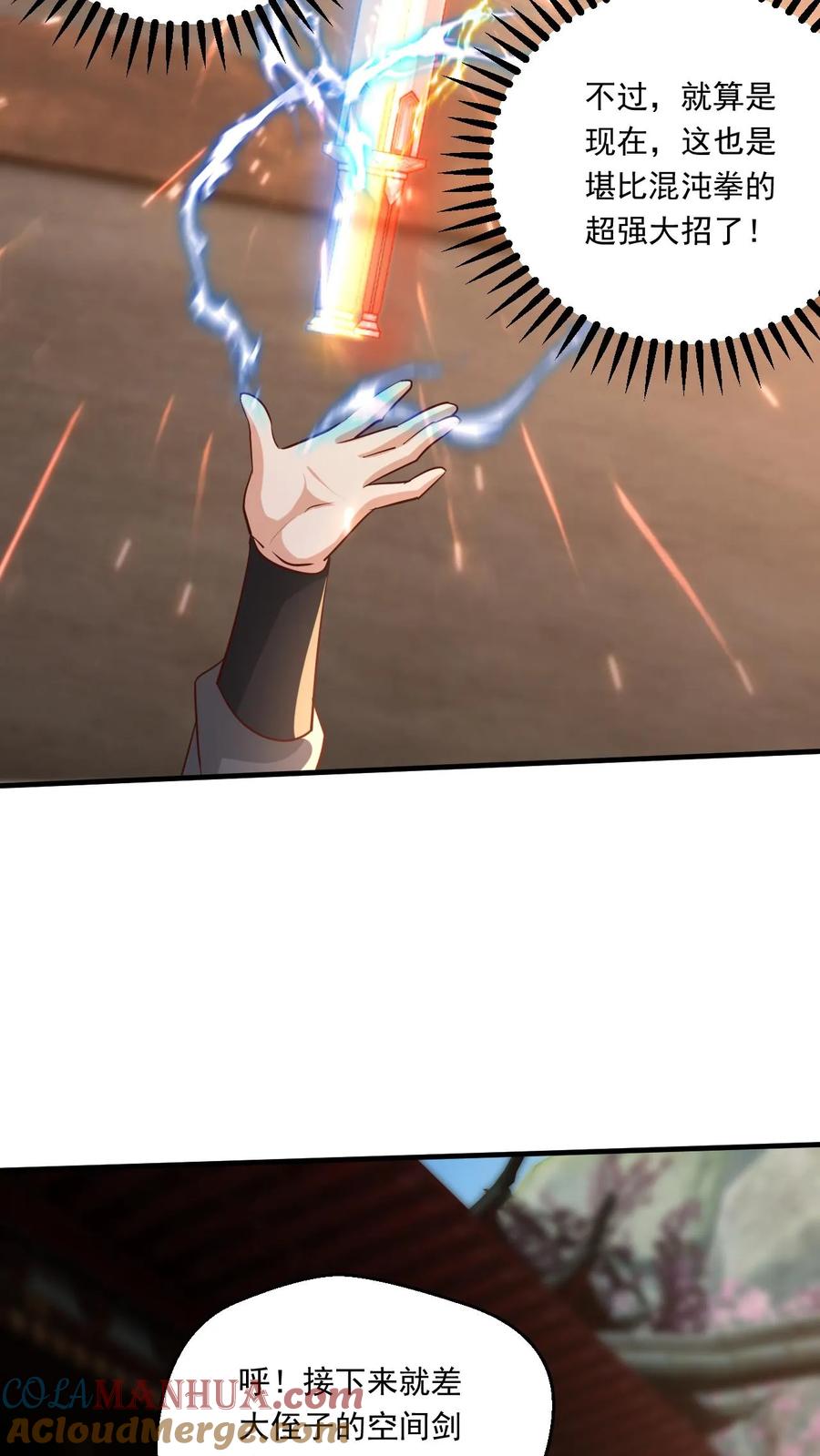 《玄幻，我能无限顿悟》第227话 战书 第11页