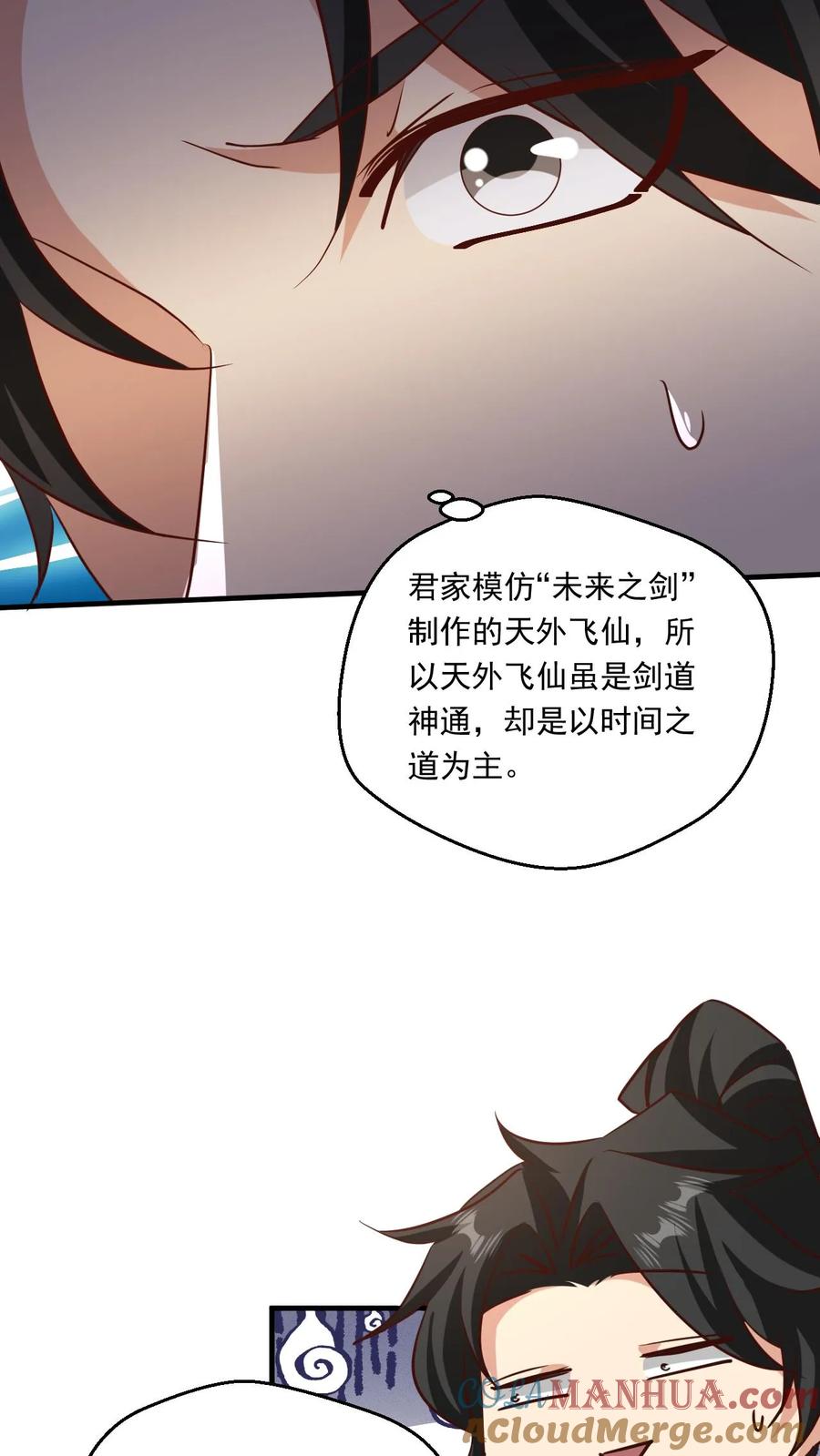 《玄幻，我能无限顿悟》第227话 战书 第5页