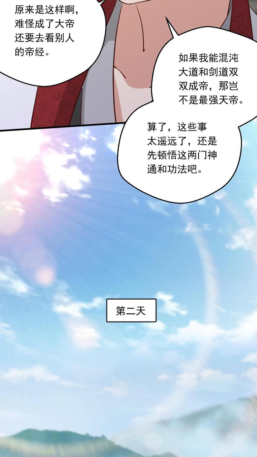 《玄幻，我能无限顿悟》第227话 战书 第8页