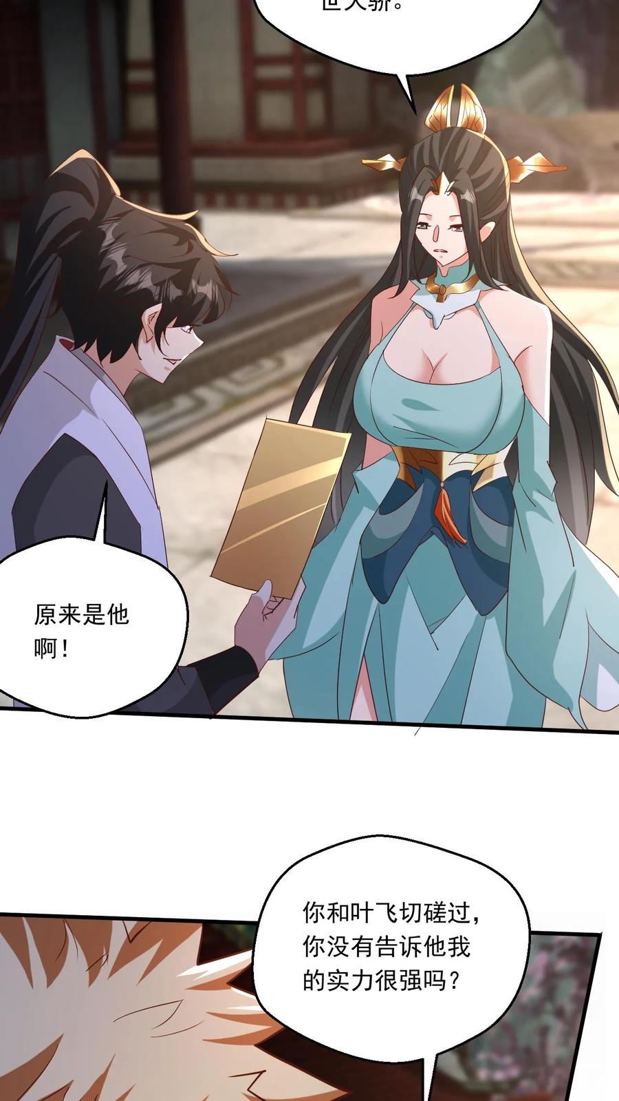 《玄幻，我能无限顿悟》第227话 战书 第14页