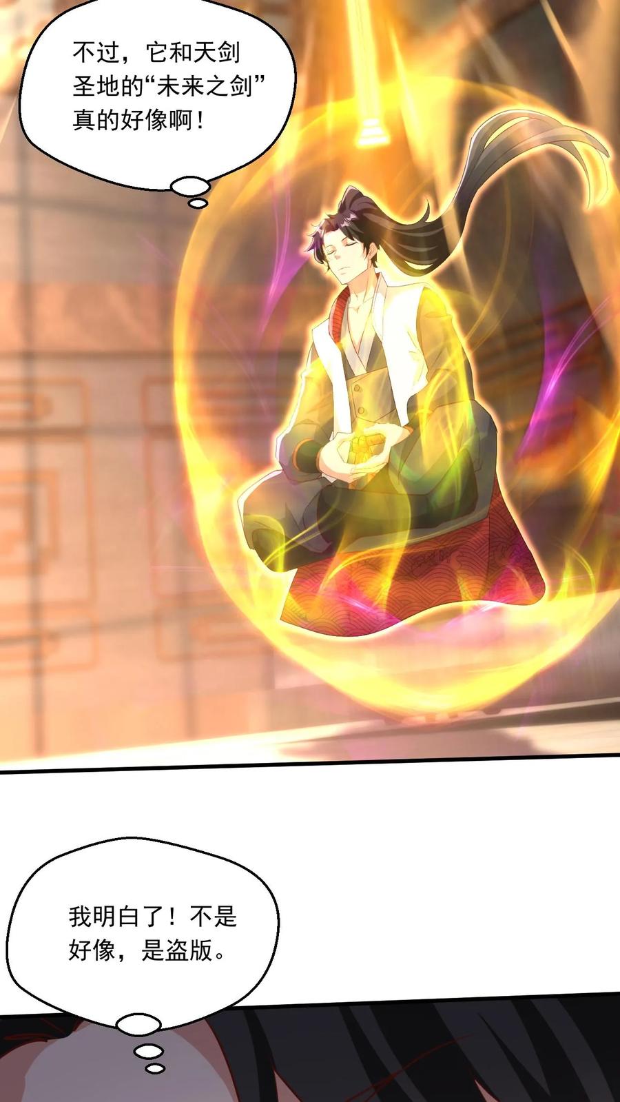 《玄幻，我能无限顿悟》第227话 战书 第4页