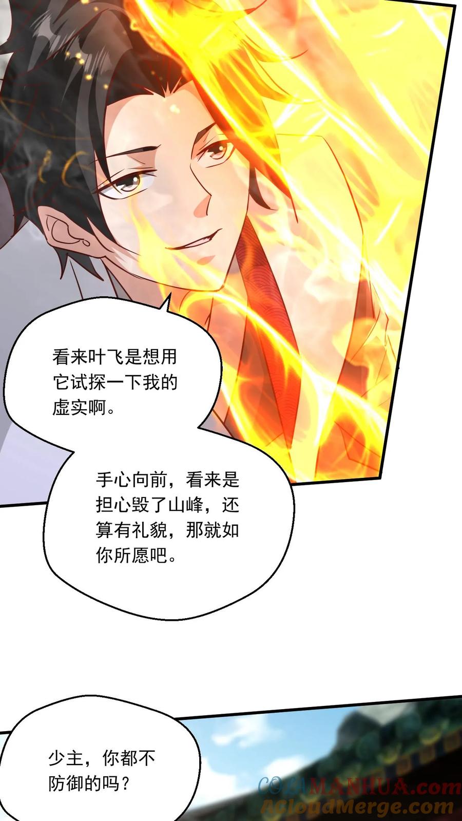 《玄幻，我能无限顿悟》第227话 战书 第21页