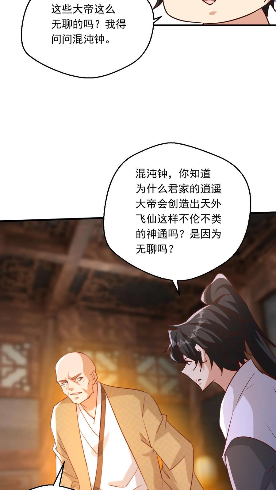 《玄幻，我能无限顿悟》第227话 战书 第6页