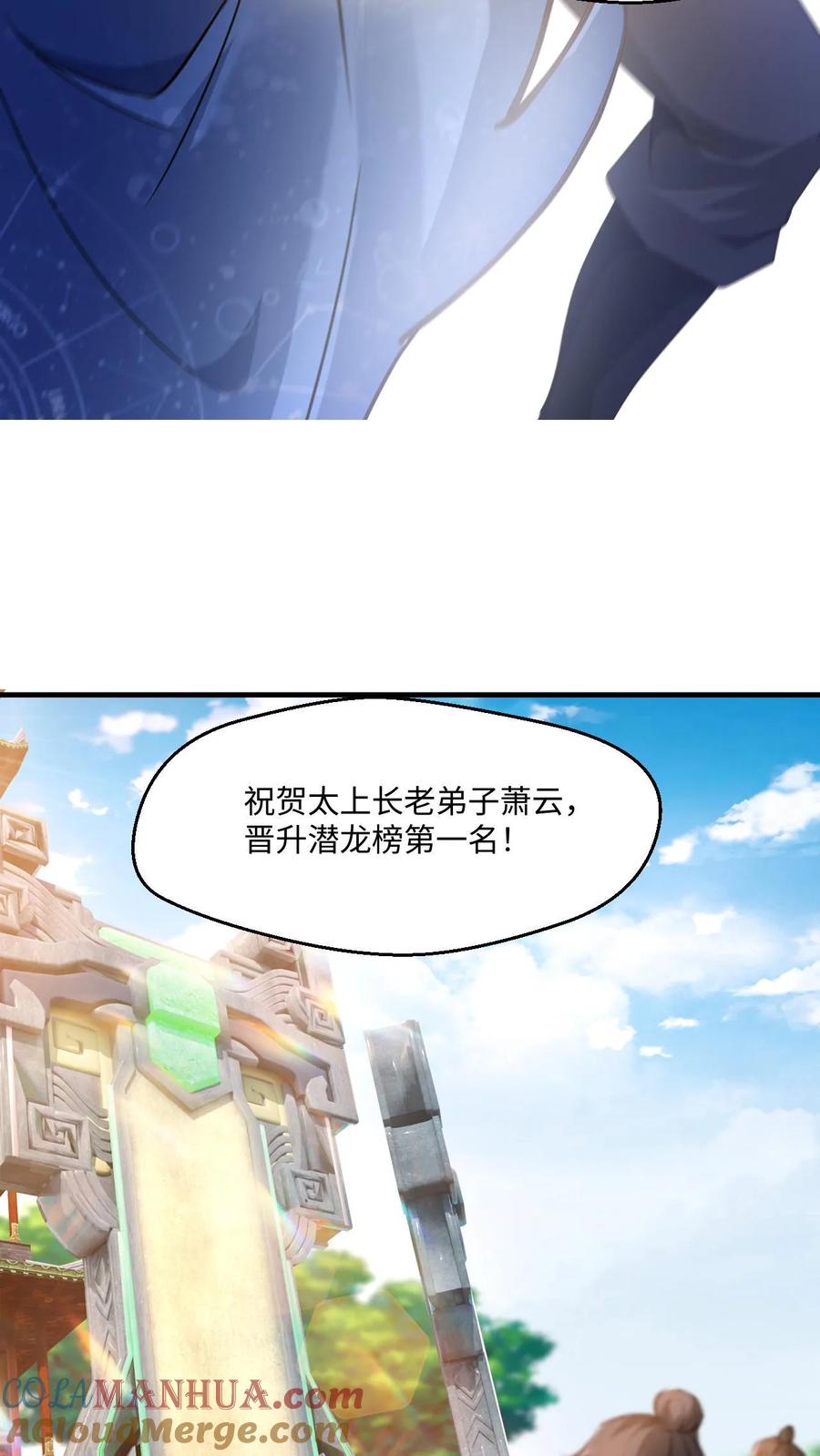 《玄幻，我能无限顿悟》第21话 我才是第一 第35页